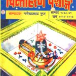 Chintaharan Panchang -2022 - (Jantri)