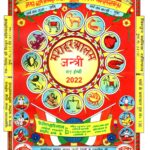 Mashoor Alam Jantri 2022 (Panchang)- HINDI