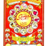 Mashoor Alam Jantri 2022 (Panchang)-Urdu