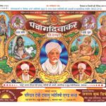 Panchang Diwakar 2022