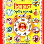 Mufid Alam Jantri - Panchang-2022 (Hindi)