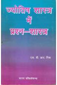 Jyotish Main Prashna Shastra (In Hindi)
